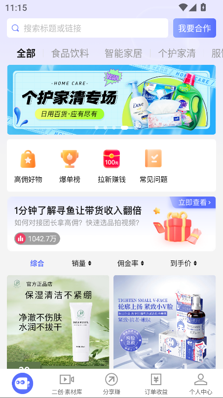 寻鱼优选app安卓版截图5