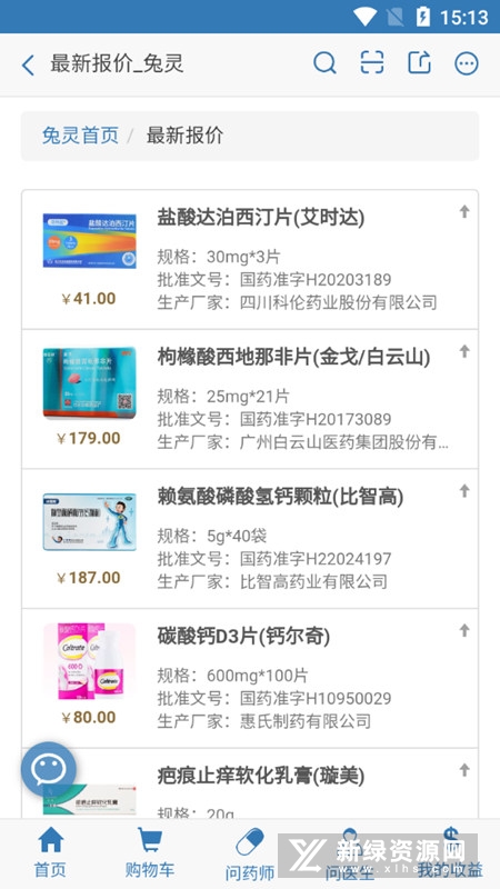 兔灵医药买药手机app安卓端截图3