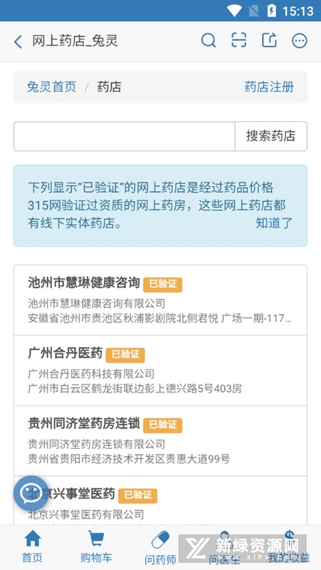 兔灵医药买药手机app安卓端截图4