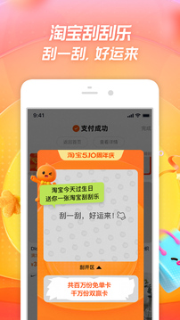 淘宝618手机版 官方版截图2