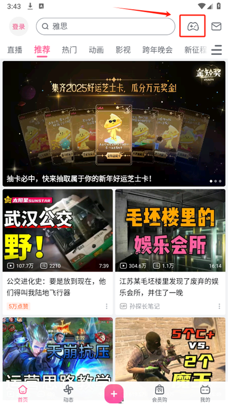 bilibili游戏中心(哔哩哔哩游戏中心)app最新版本截图1