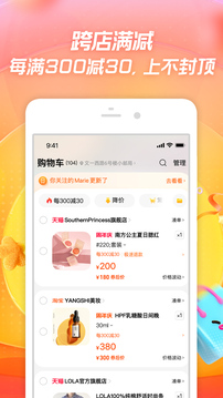 淘宝618手机版 官方版截图3
