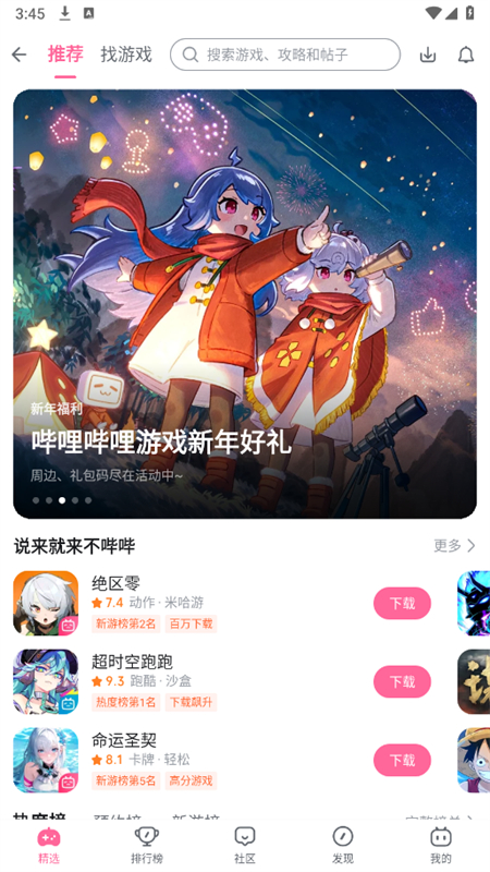 bilibili游戏中心(哔哩哔哩游戏中心)app最新版本截图2