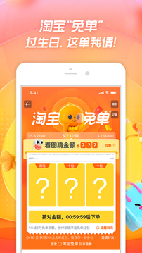 淘宝618手机版 官方版截图4