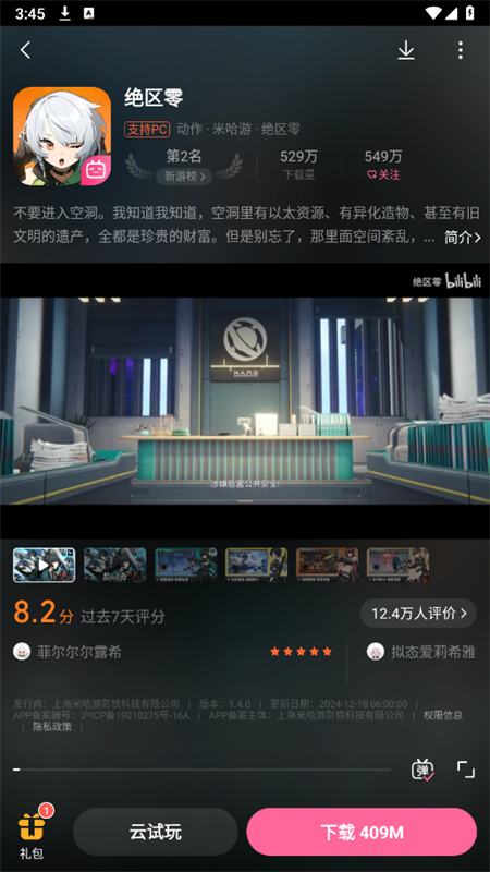 bilibili游戏中心(哔哩哔哩游戏中心)app最新版本截图3