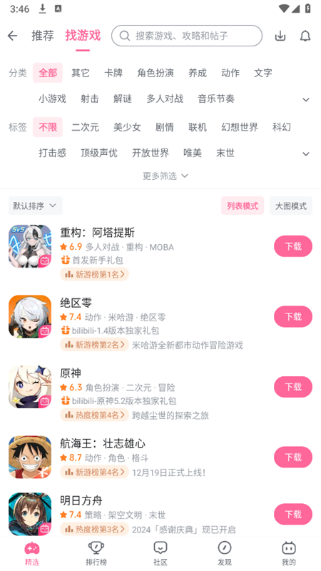 bilibili游戏中心(哔哩哔哩游戏中心)app最新版本截图5