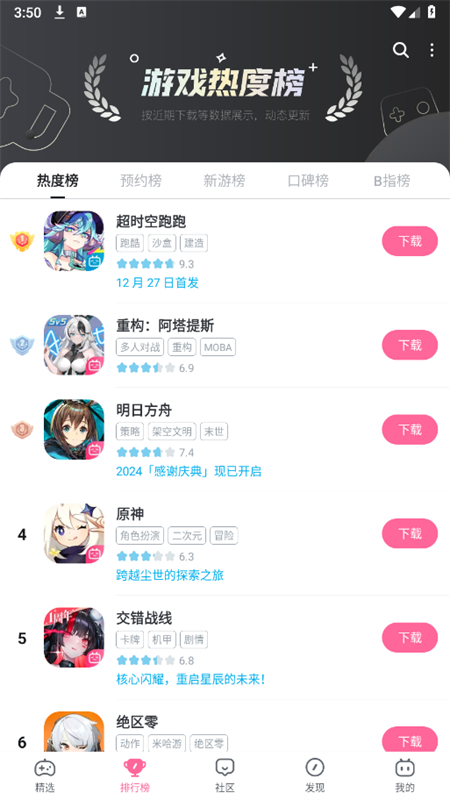 bilibili游戏中心(哔哩哔哩游戏中心)app最新版本截图6