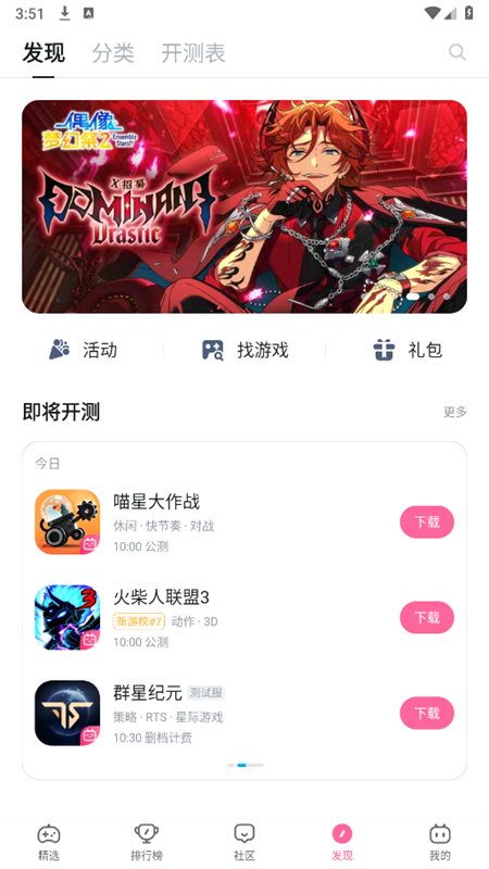 bilibili游戏中心(哔哩哔哩游戏中心)app最新版本截图8
