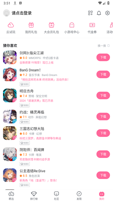 bilibili游戏中心(哔哩哔哩游戏中心)app最新版本截图9