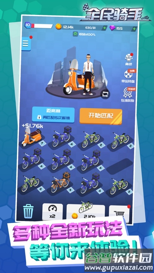 全民骑手手游截图4