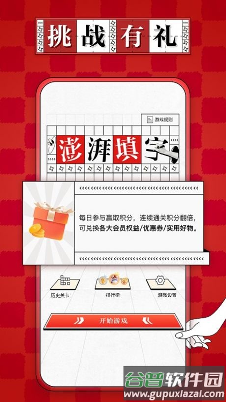澎湃填字游戏下载安装截图1
