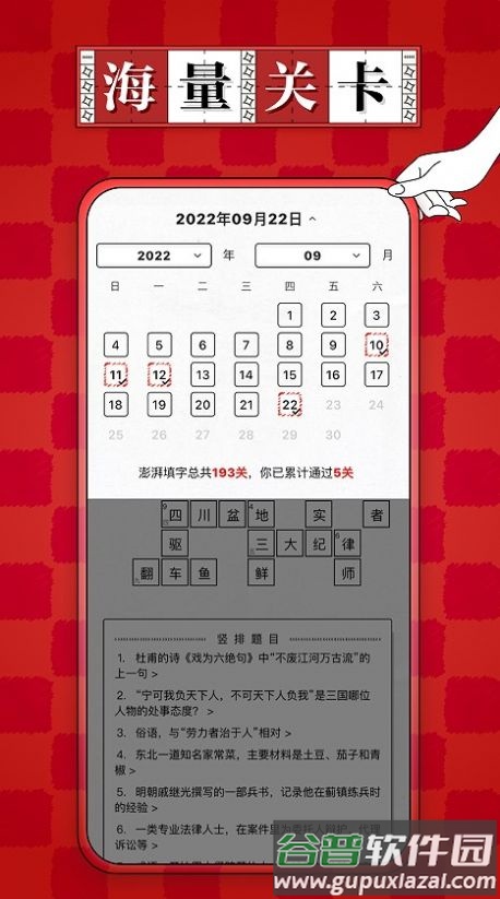 澎湃填字游戏下载安装截图2