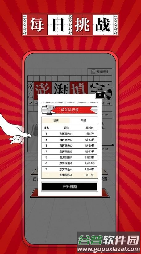 澎湃填字游戏下载安装截图3