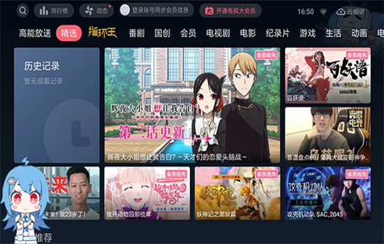哔哩哔哩小爱提取版app最新版本截图3