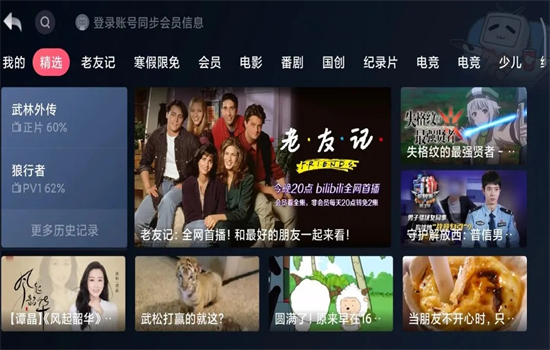 哔哩哔哩小爱提取版app最新版本截图4