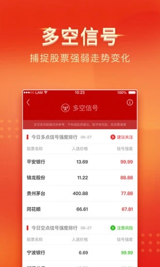 中山证券APP 安卓版截图2