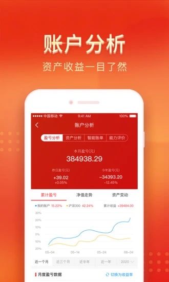 中山证券APP 安卓版截图4