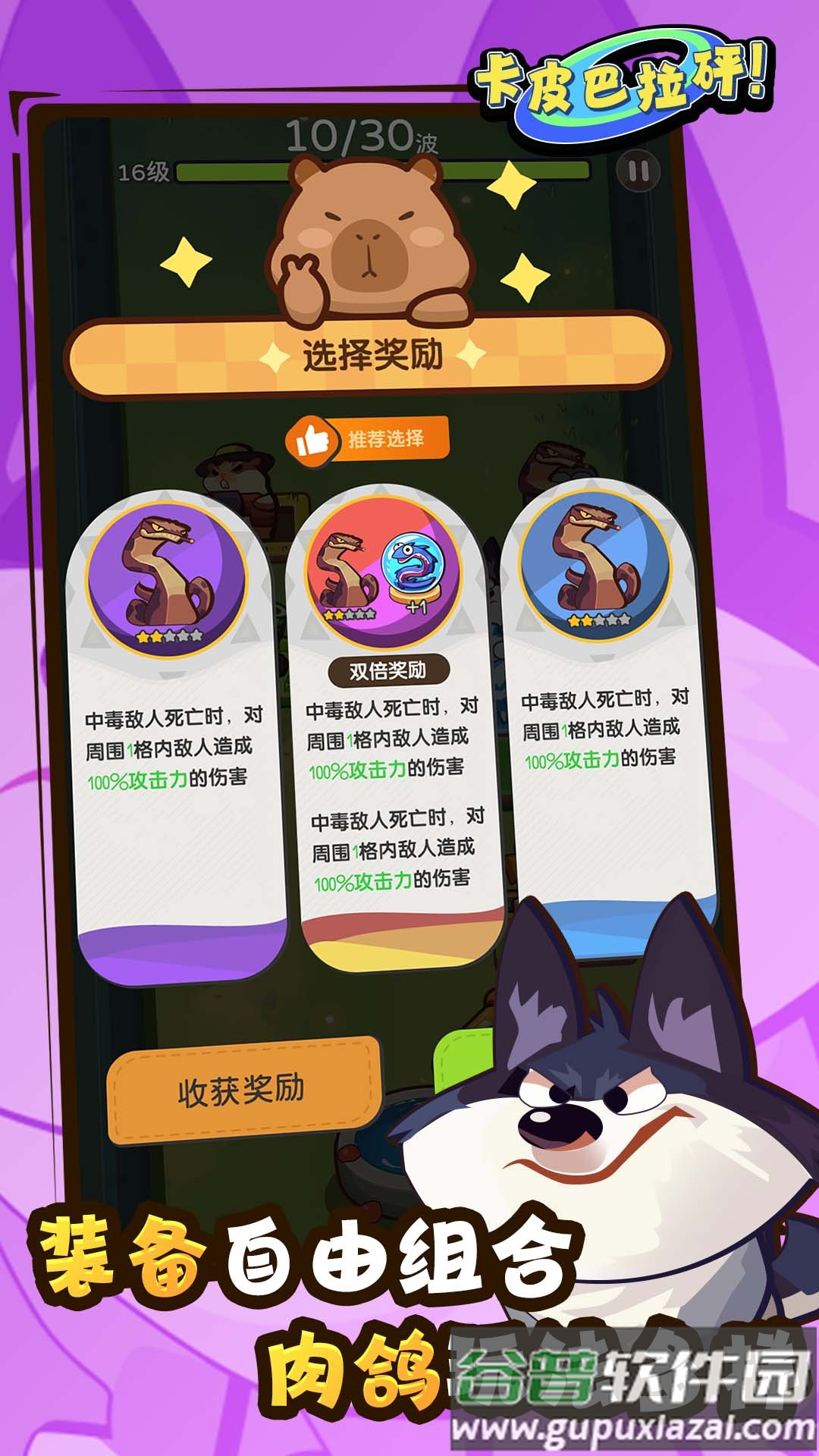 卡皮巴拉砰!截图2