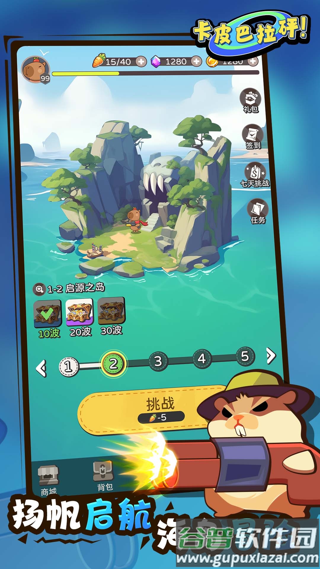 卡皮巴拉砰!截图3