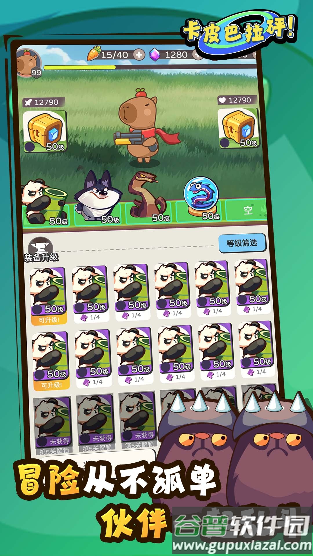卡皮巴拉砰!截图4
