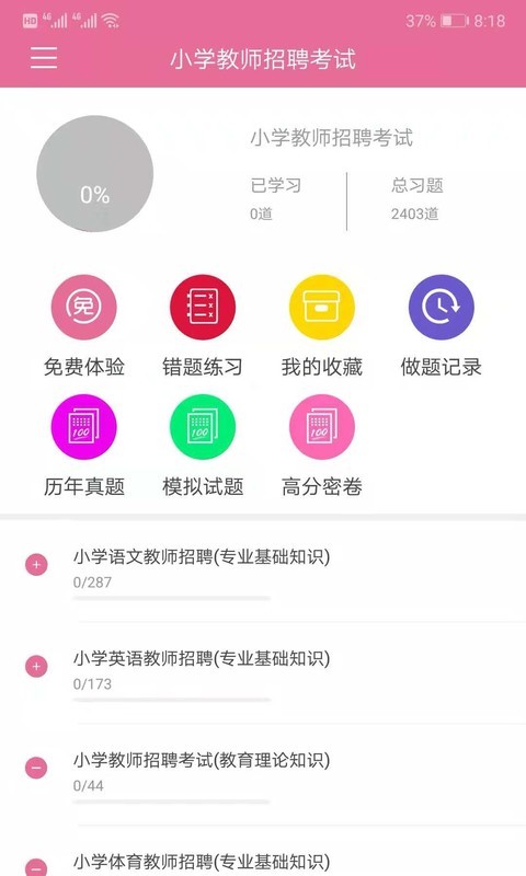 我要搜题网免费版 安卓版截图2