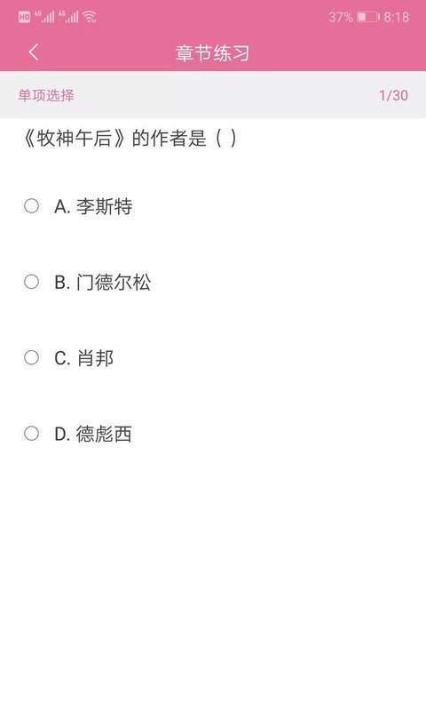 我要搜题网免费版 安卓版截图3