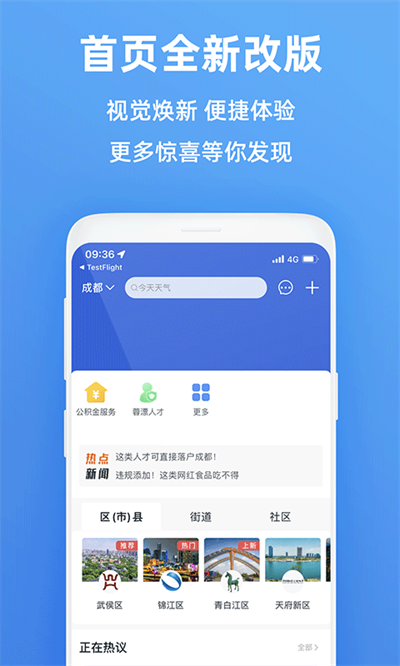 天府市民云app下载官方版截图1