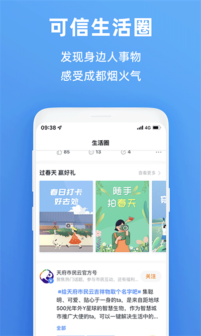 天府市民云app下载官方版截图2