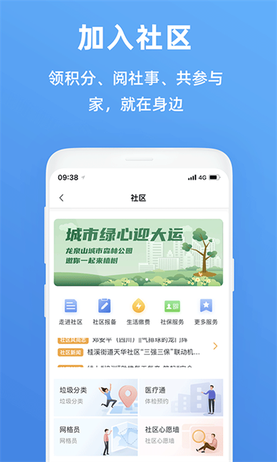 天府市民云app下载官方版截图3