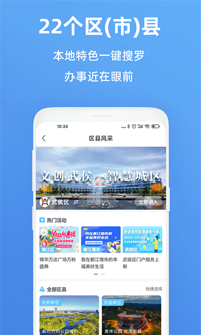天府市民云app下载官方版截图4