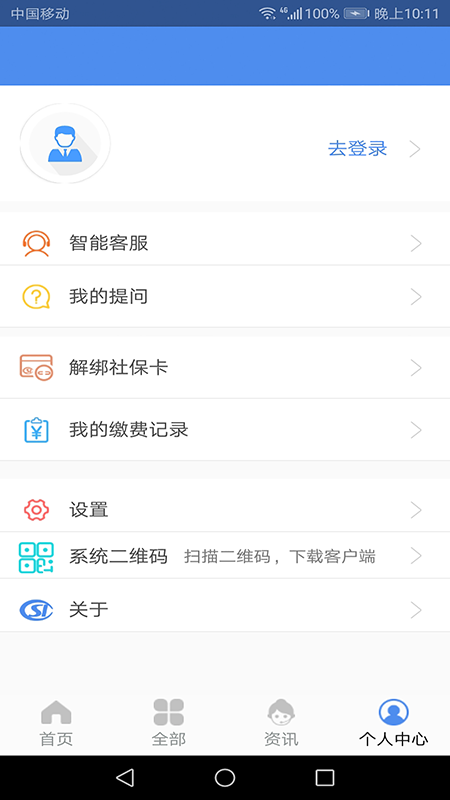 民生山西APP养老金资格认证 安卓版截图4