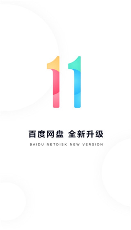 百度网盘魅族手机定制版截图1