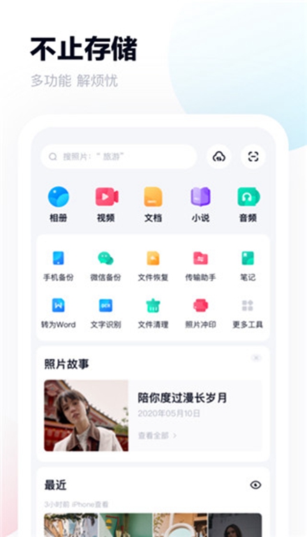 百度网盘魅族手机定制版截图2