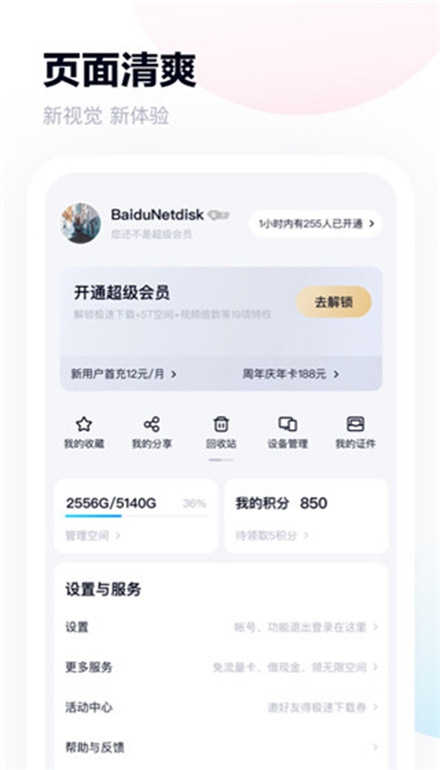 百度网盘魅族手机定制版截图3