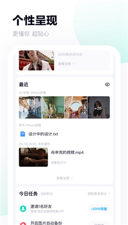 百度网盘魅族手机定制版截图4