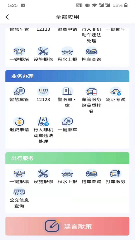 保定交警品质出行截图1