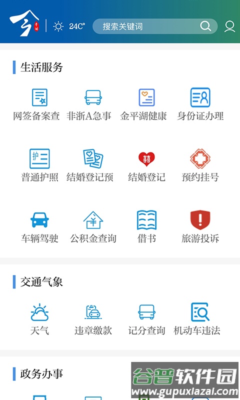 今平湖APP下载安装截图1