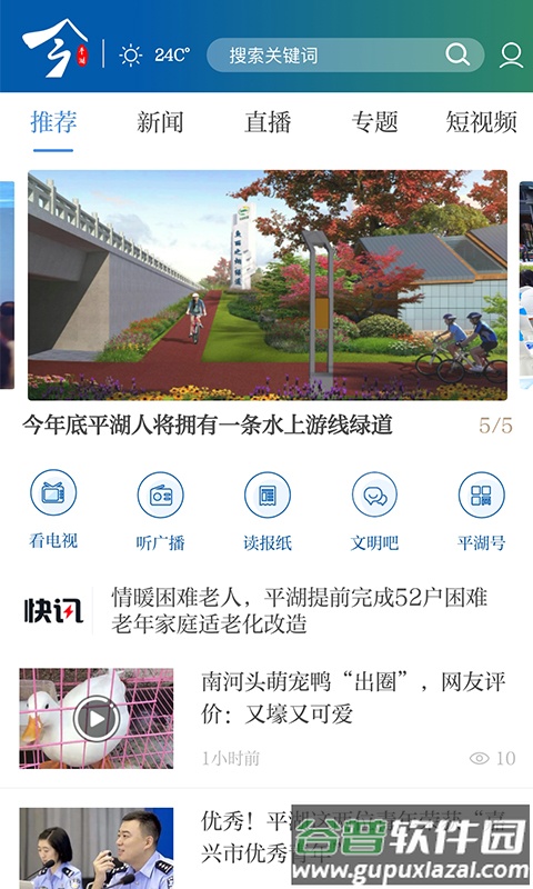今平湖APP下载安装截图2