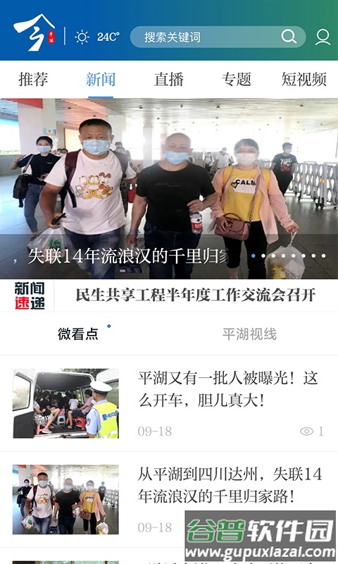 今平湖APP下载安装截图3