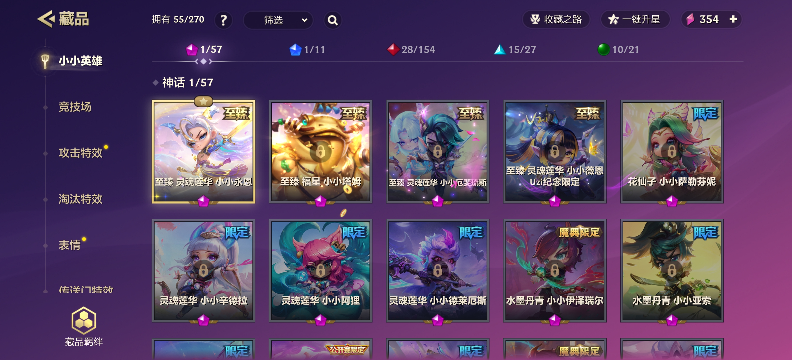 金铲铲之战体验服2025最新版(TFT PBE)截图4