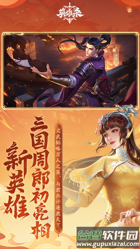 英雄杀老版本下载截图1