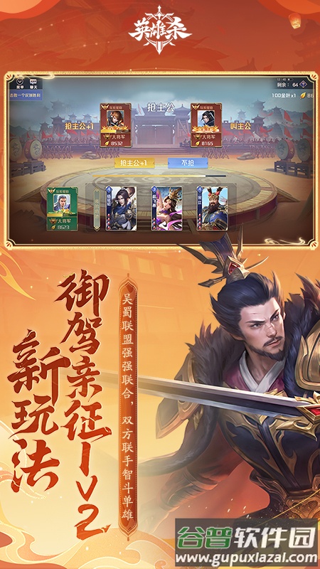 英雄杀老版本下载截图2