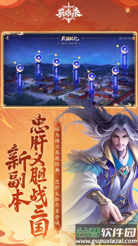 英雄杀老版本下载截图3