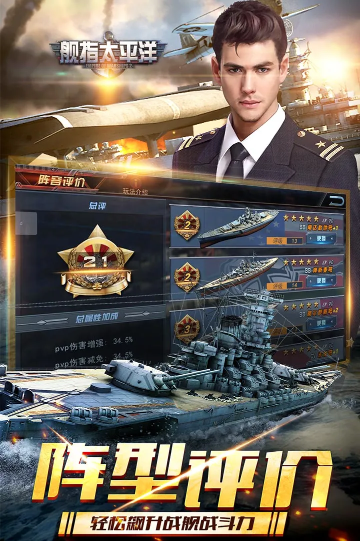 舰指太平洋免费下载手机版截图3