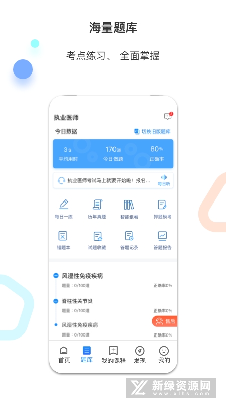 百通医学免费题库app截图1