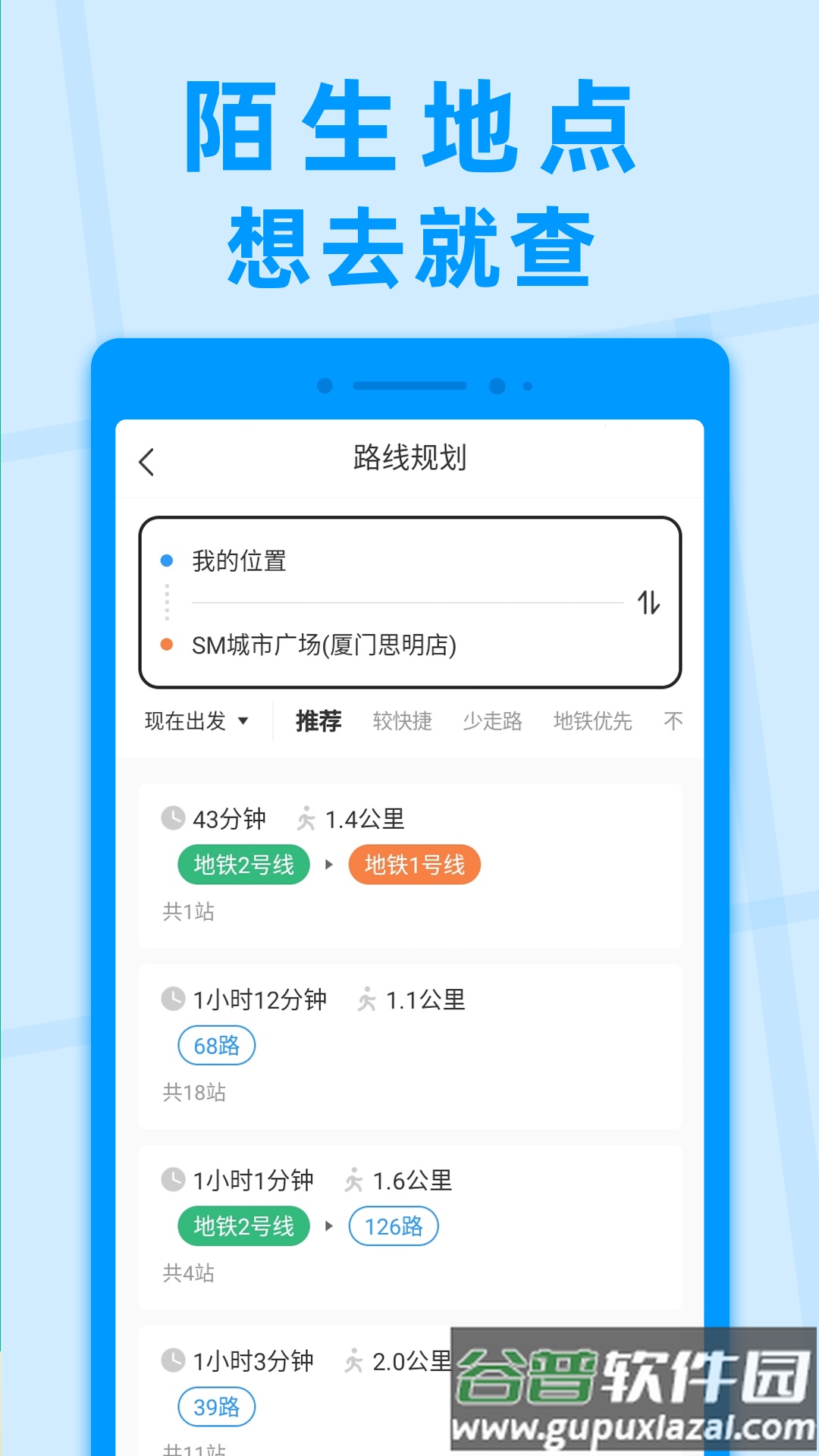 公交快报app截图1