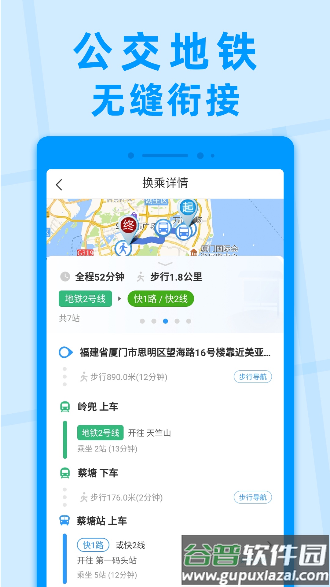 公交快报app截图2
