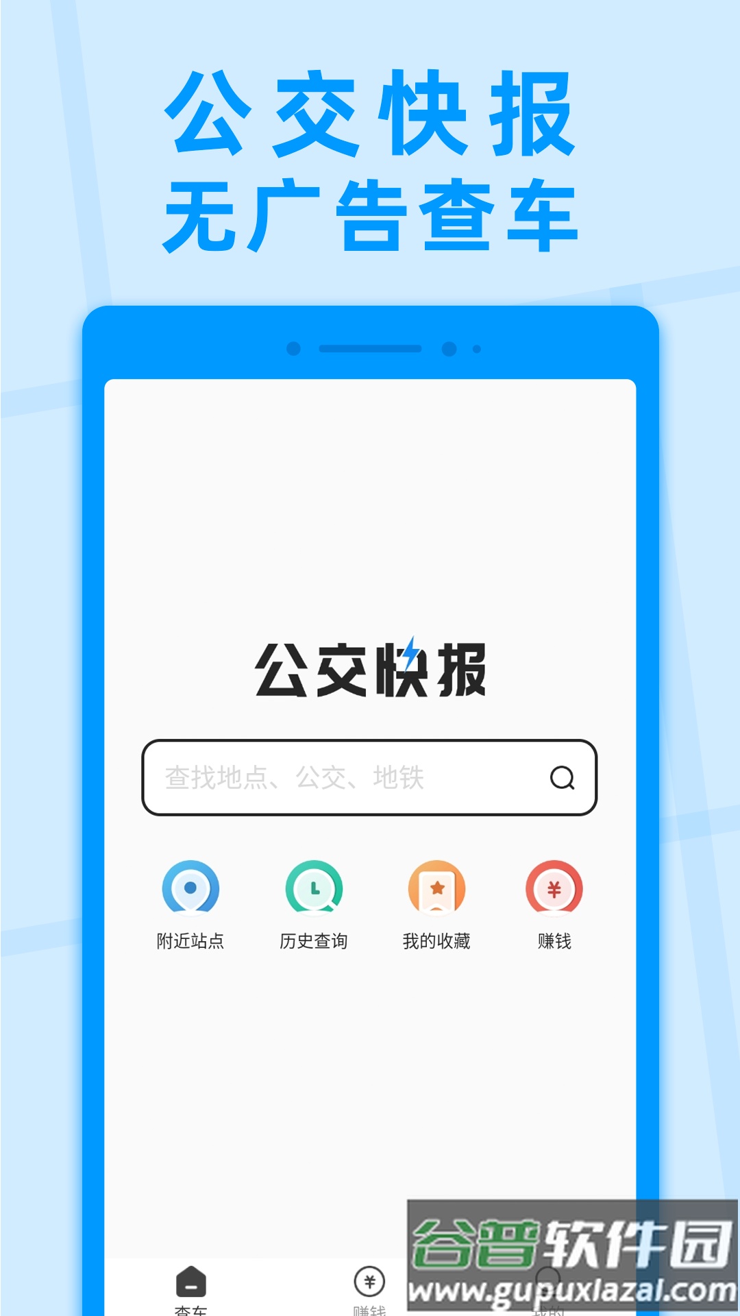 公交快报app截图3