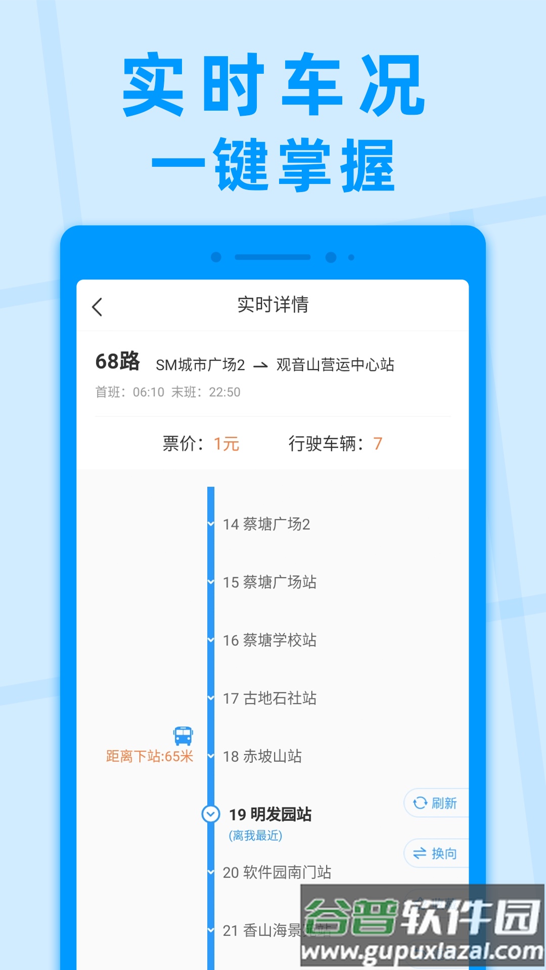 公交快报app截图4