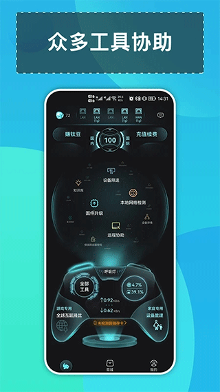 钛星人路由器app 安卓版截图2